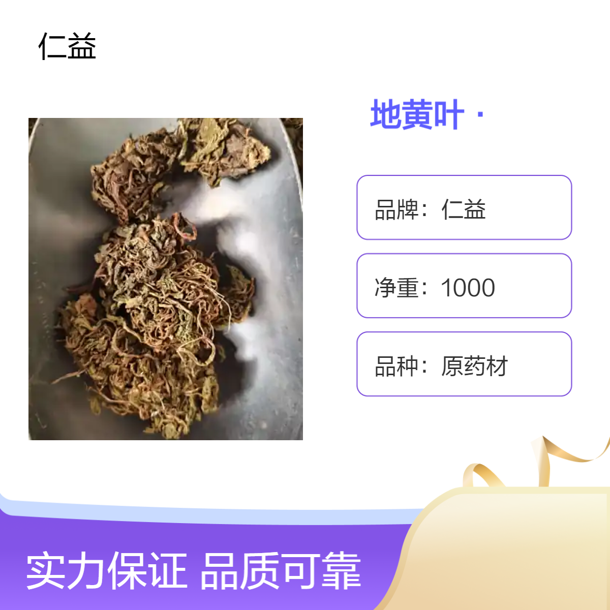 一级地黄叶原药材 袋装选通规格 24小时发货
