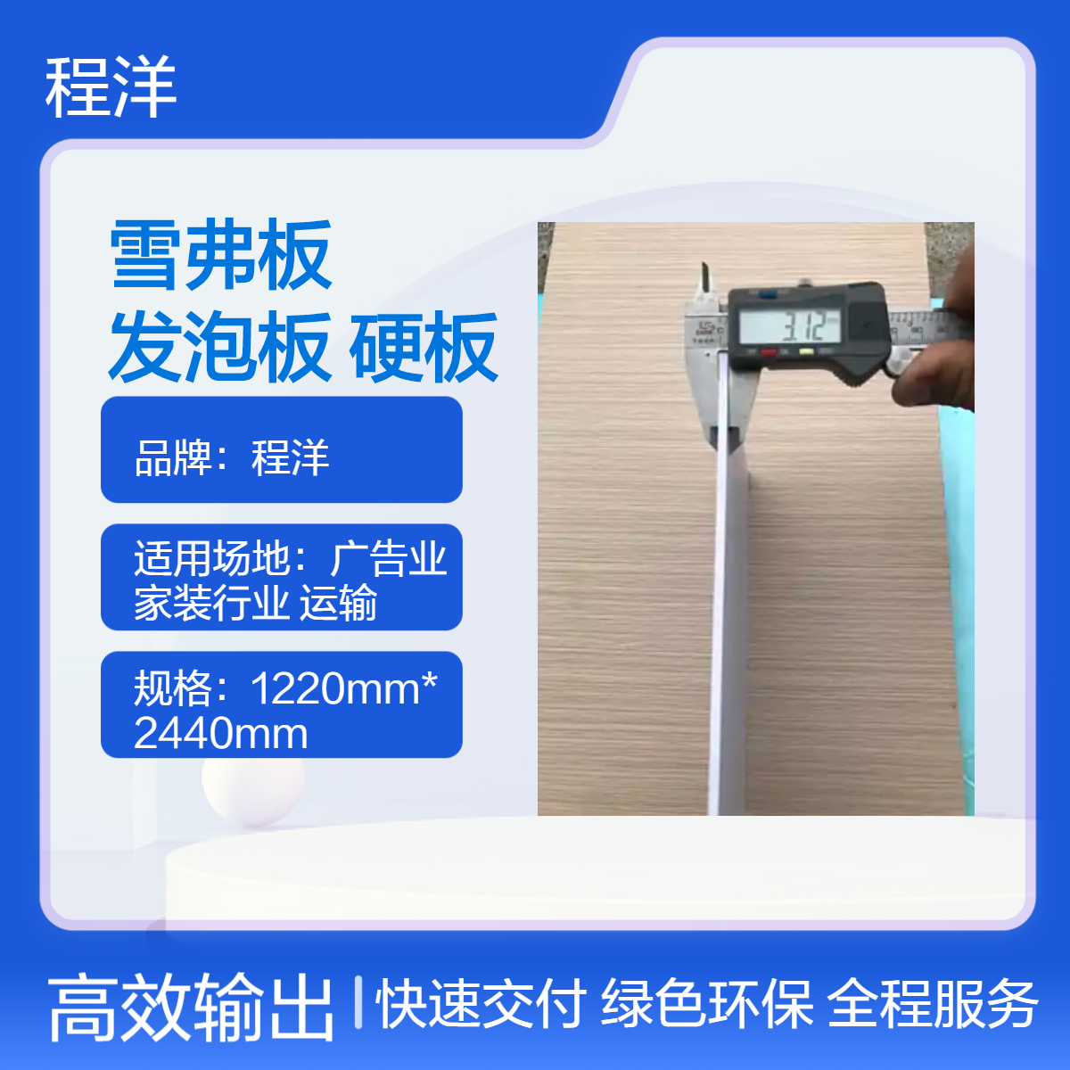 高韧性3mm雪弗板广告牌标牌制作打印喷绘白色pvc发泡板硬板