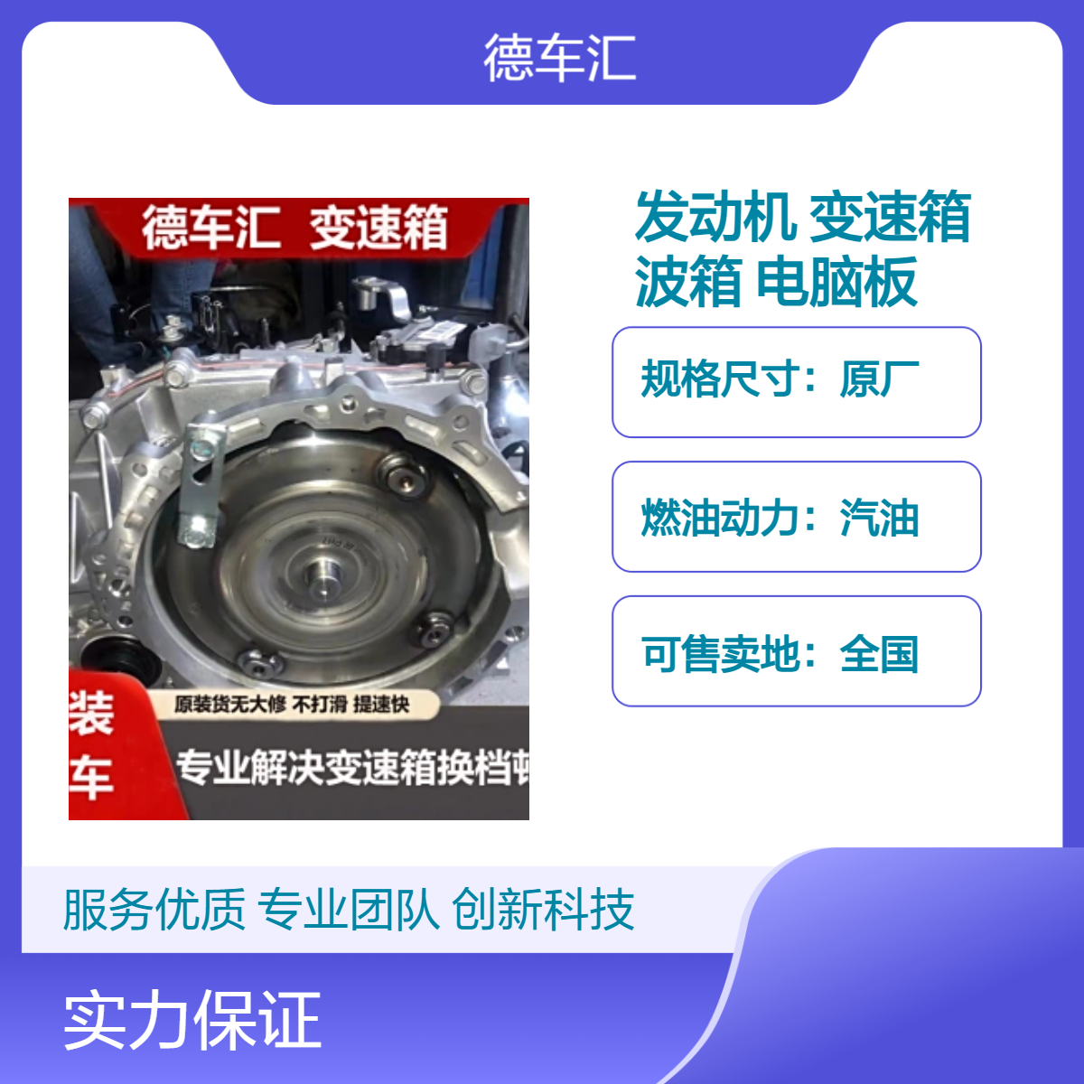 大众CC 朗逸 帕萨特 宝来 新桑塔纳发动机 变速箱 波箱等配件