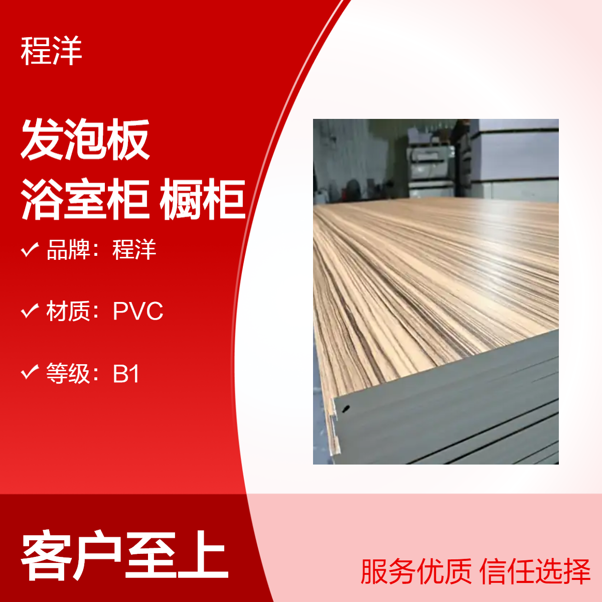 18mmpvc发泡板 仿木纹 环保零醛板 适用于浴室柜橱柜护墙板