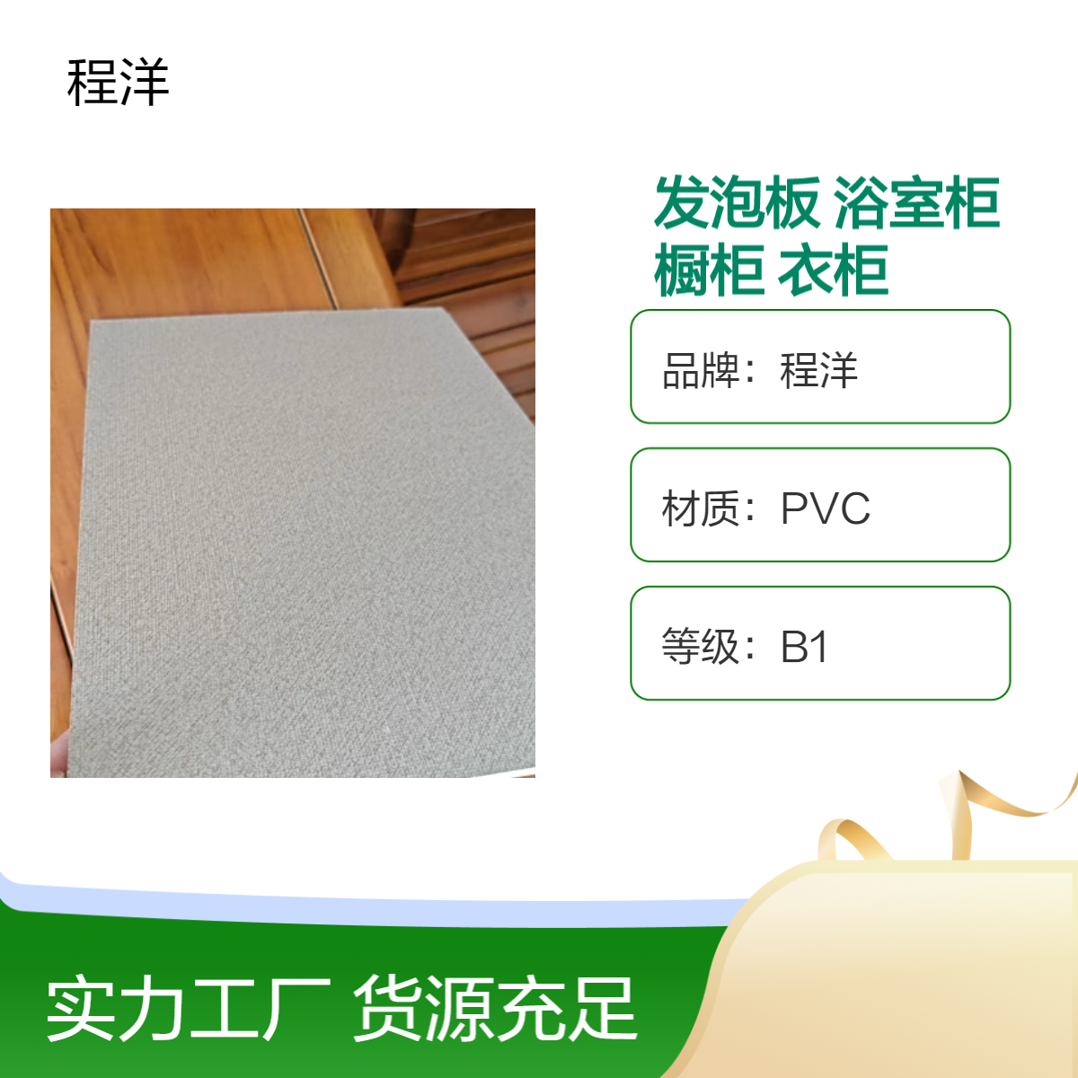 18mmpvc发泡板 仿布纹 浴室柜 橱柜 衣柜 护墙板 多用途装修材料