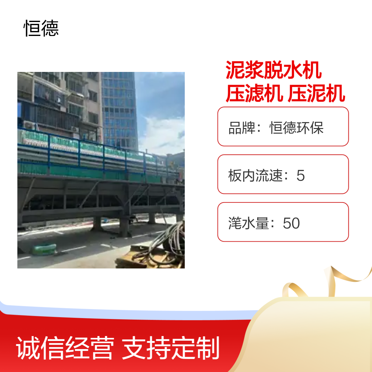 恒德环保自动泥浆处理设备 高压隔膜压滤机租赁 污水处理专家