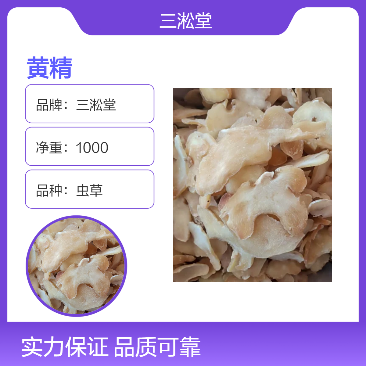 三淞堂黄精1000g 精选品种 阴凉干燥储存