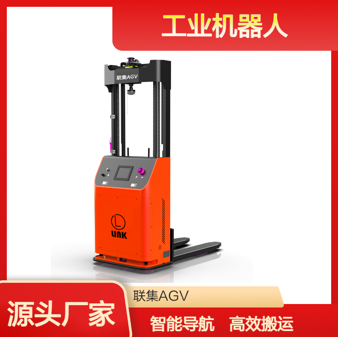 二维码堆垛式叉车AGV小车1000KG工业机器人生产厂家