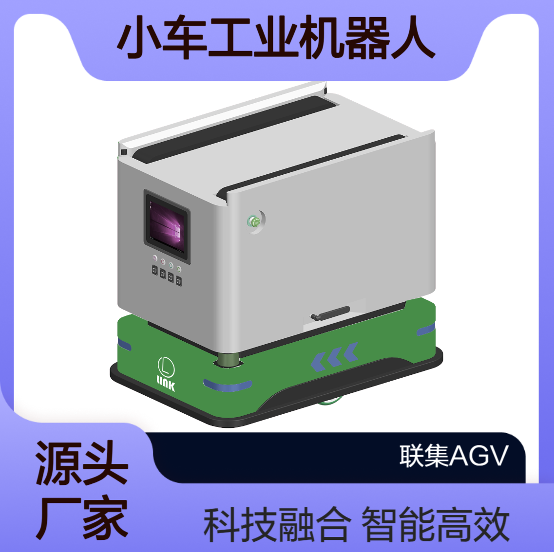 智能搬运AGV小车工业机器人二维码导航滚筒式agv100KG