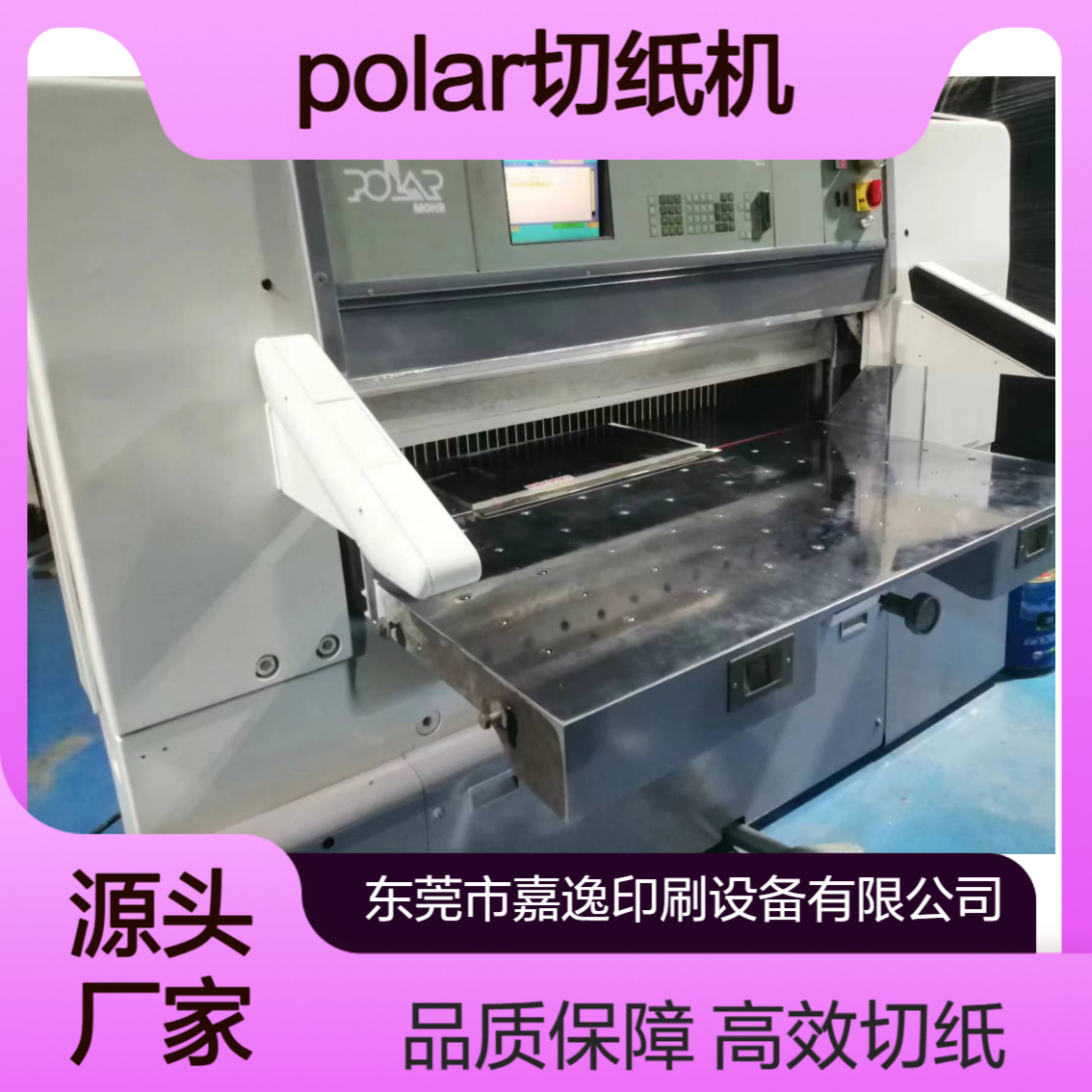 二手02年原装polar1370电脑双液压伺服切纸机