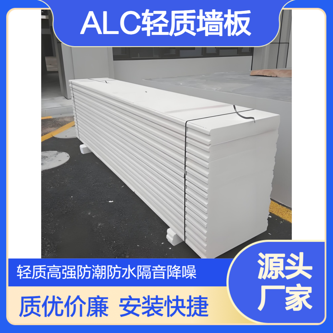 ALC墙板生产厂家供应 灰白色轻质高强阻燃保温板 安装施工便捷