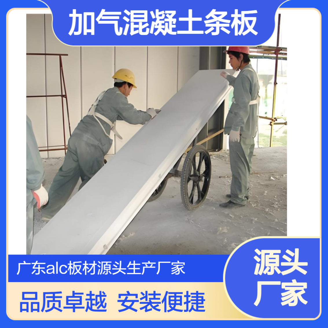 蒸压加气混凝土条板 AAC隔墙板 质量好 厂家配送包安装