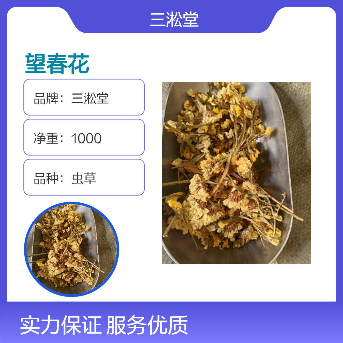 三淞堂虫草望春花 1000g 阴凉干燥储存 咨询产地