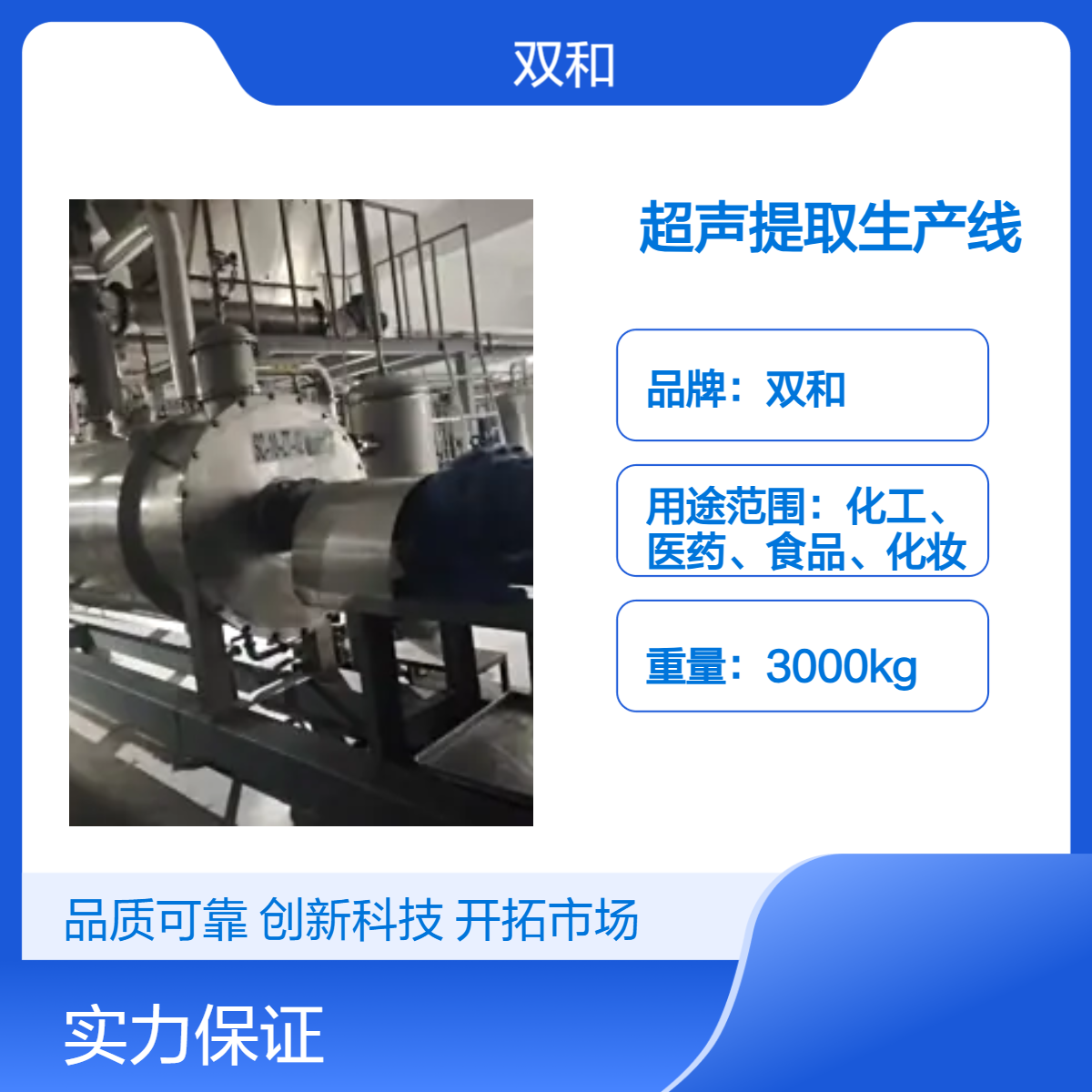 连续逆流超声提取自动生产线 中药/天然产物规模化提取