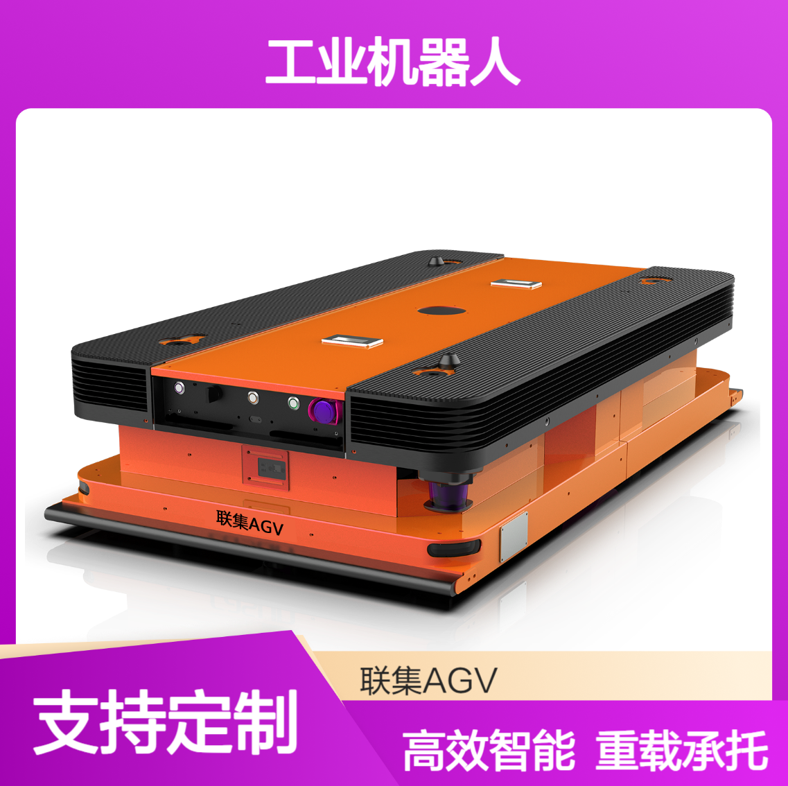 全向激光Slam潜伏举升式AGV小车2000KG工业机器人生产厂家
