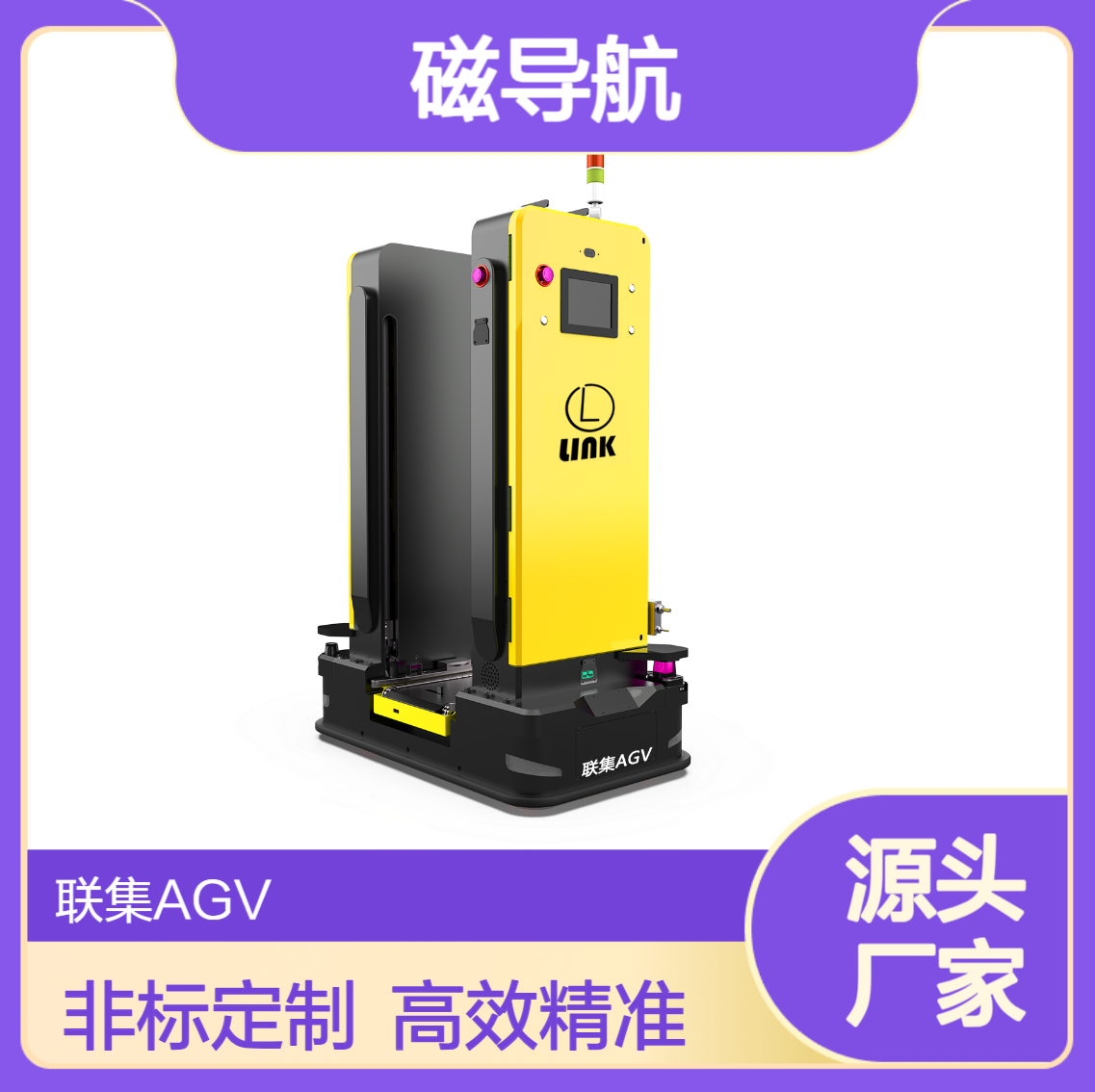 agv小车厂家非标定制AGV磁导航背负移栽式SMT