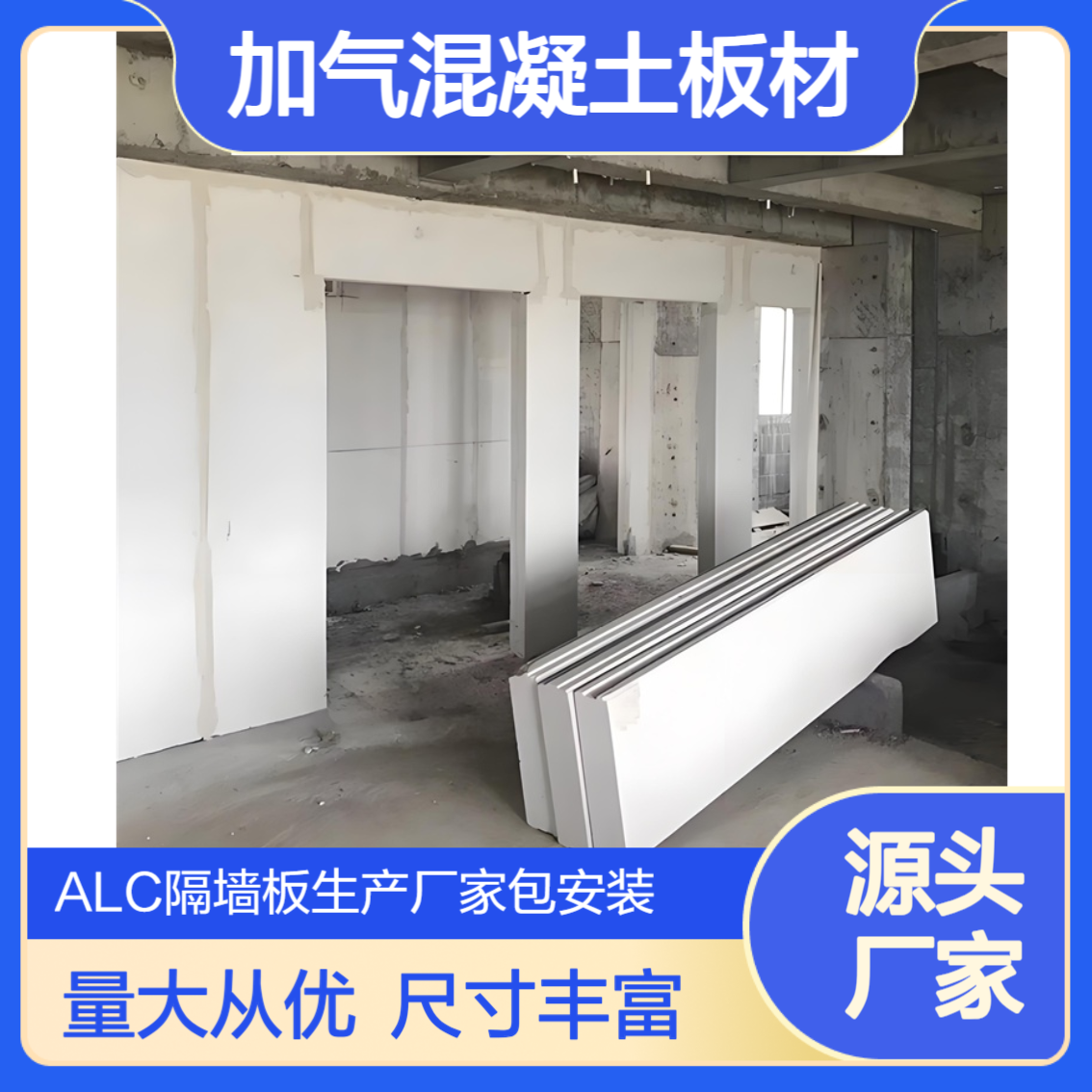 ALC隔墙板生产厂家直供 蒸压加气混凝土板材 保温隔热 可包安装