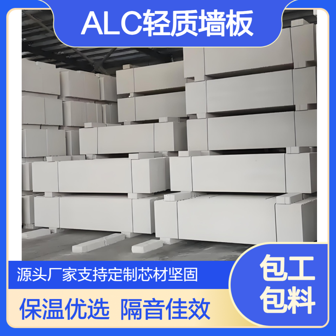 A1级阻燃ALC轻质隔墙板 灰白色简约长方形 生产厂家包工包料