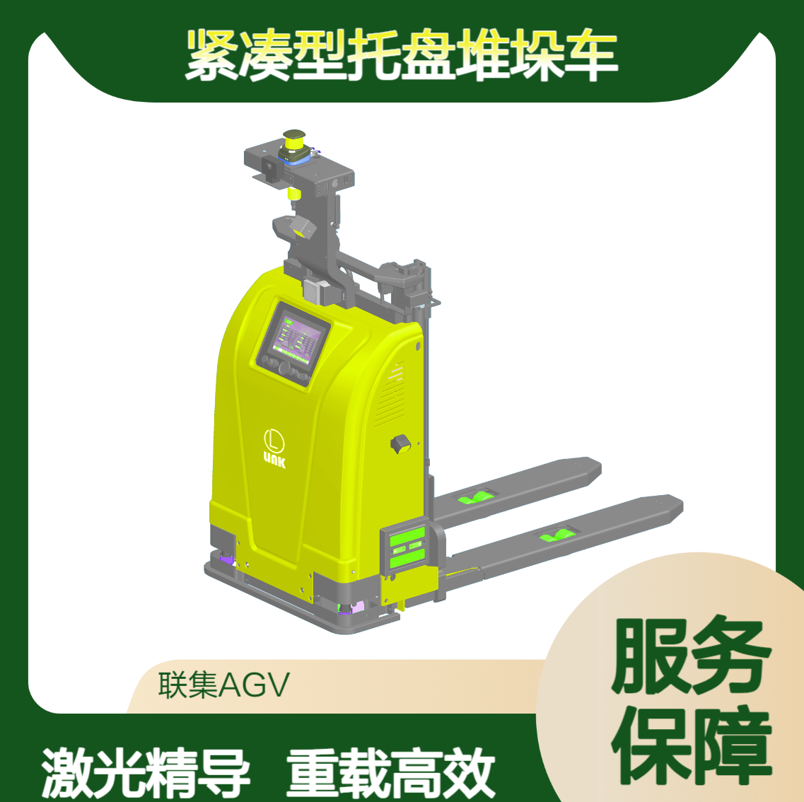 agv小车厂家非标定制AGV激光导航紧凑型托盘堆垛车
