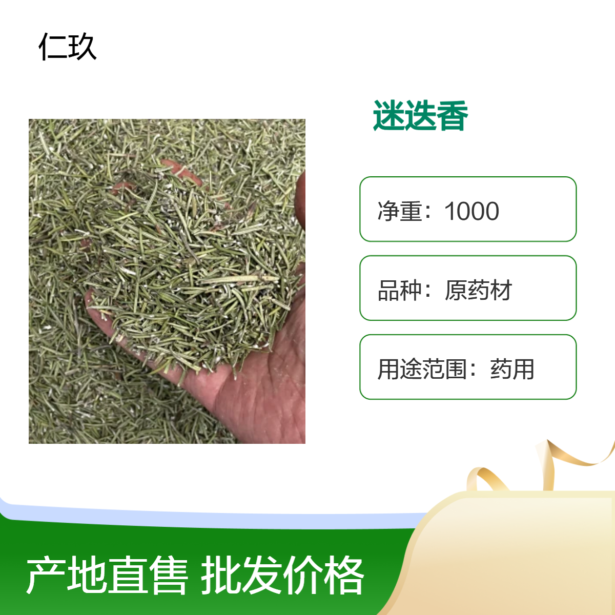 仁玖堂中药材批发 迷迭香 无硫货 一斤也批发 包含量 保真保量 包邮