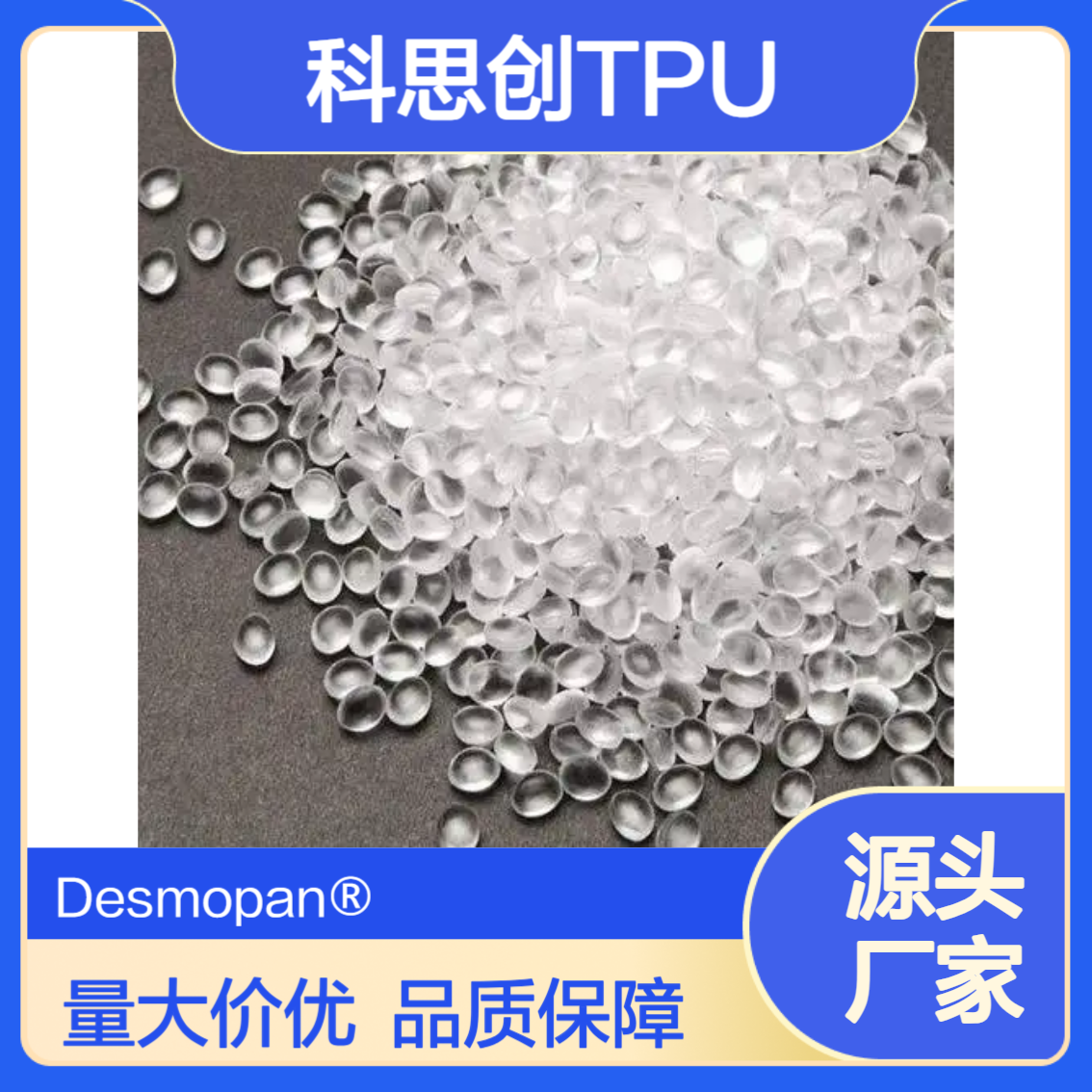 德国科思创拜耳Desmopan? 9662DU聚氨酯TPU 优异的耐磨耐老化特性