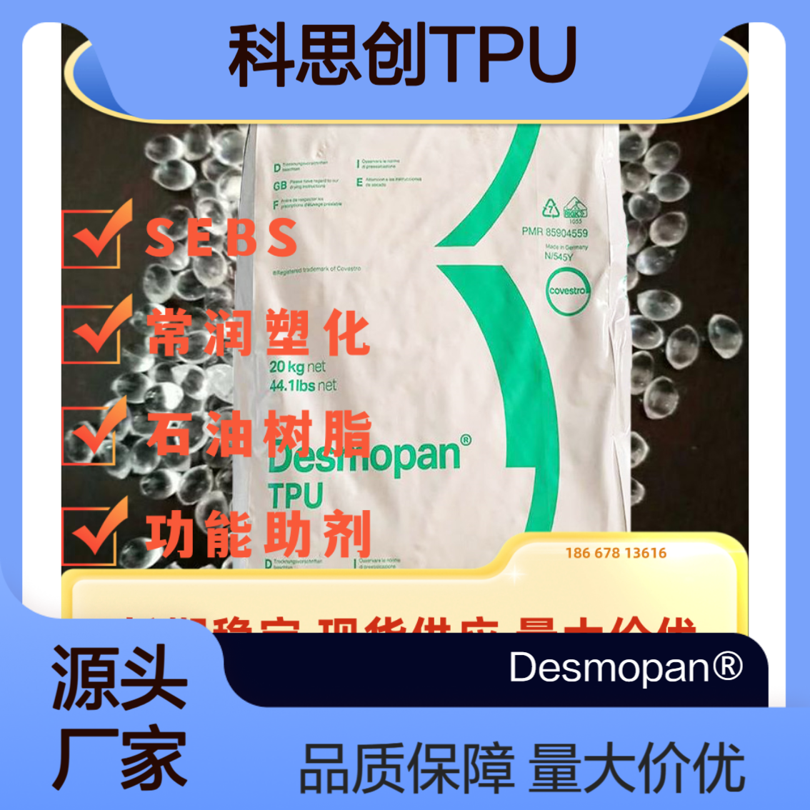 科思创聚氨酯拜耳TPU Desmopan? 3690AU 高耐磨耐化学有优异加工性