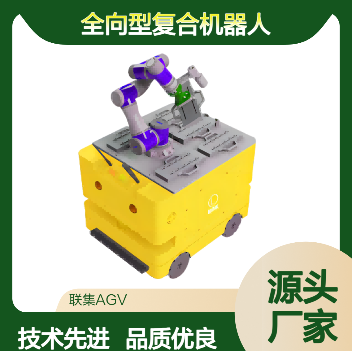 agv小车厂家非标定制AGV激光导航麦轮全向型复合机器人