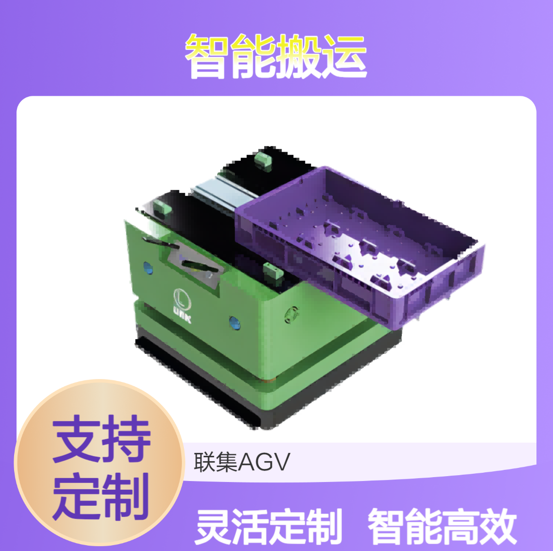 智能搬运AGV小车激光Slam导航AMR伸缩叉（侧出式）agv