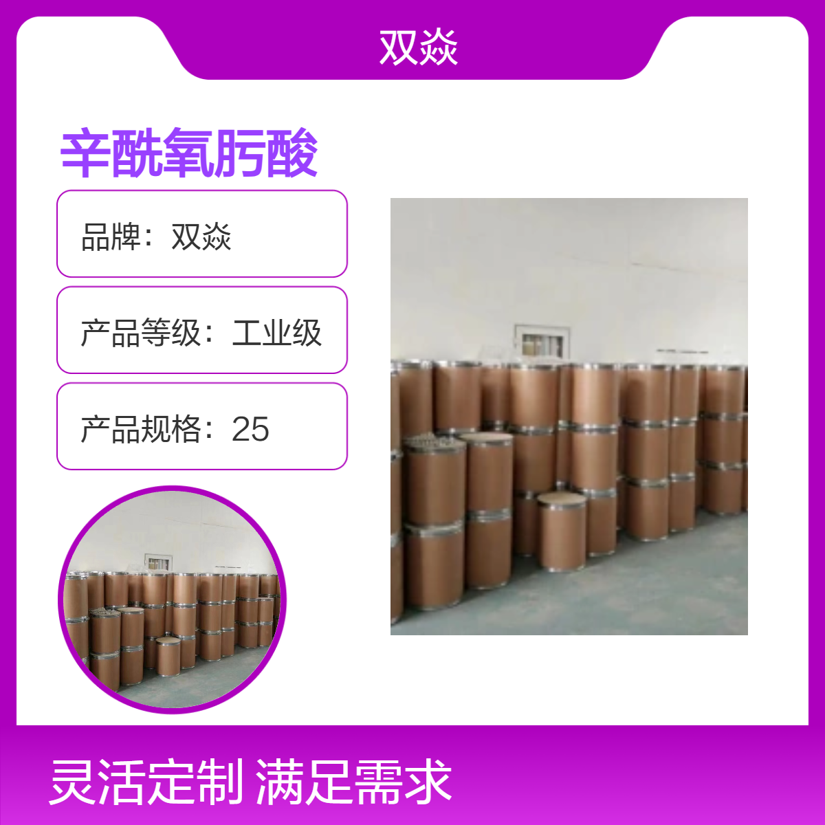 工业级辛酰氧肟酸原料 99%含量 固体CAS号7377-03-9