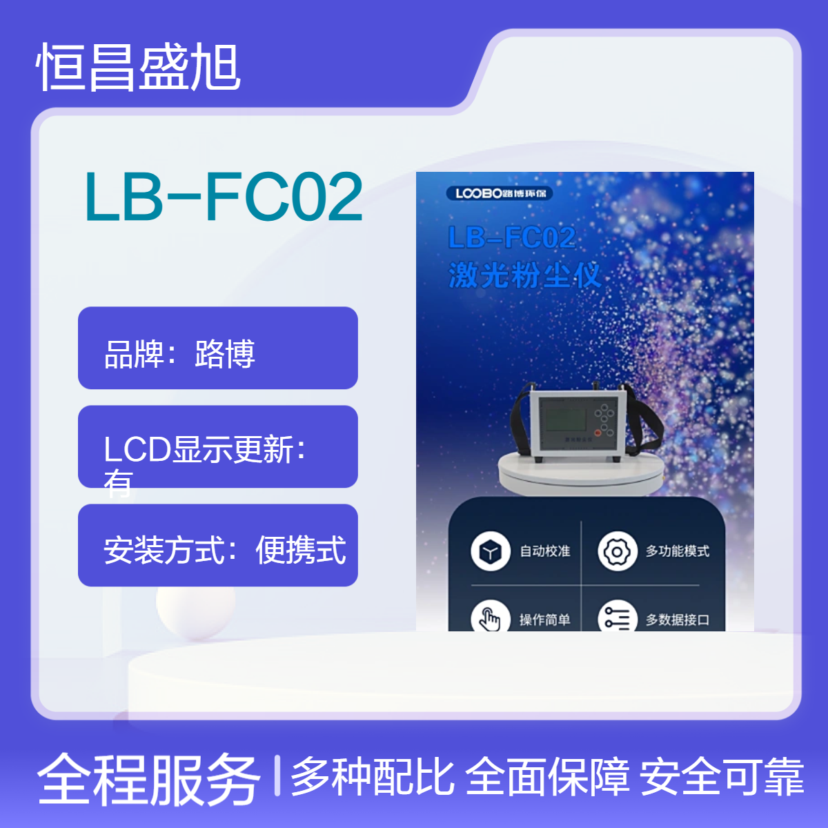 路博环保便携式激光粉尘仪黑色木箱包装 精准高效