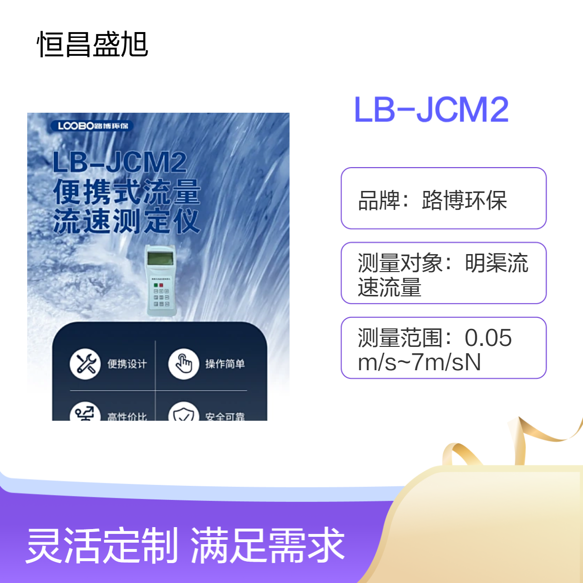路博环保便携式 流量流速检测仪 轻巧实用 1kg轻便设计