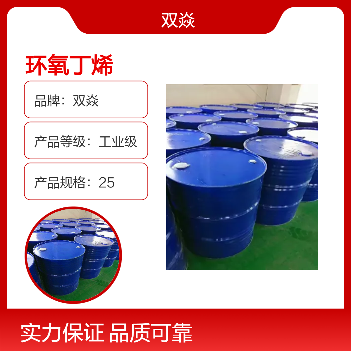 环氧丁烯 工业级原料 98%含量 CAS号930-22-3厂家供应
