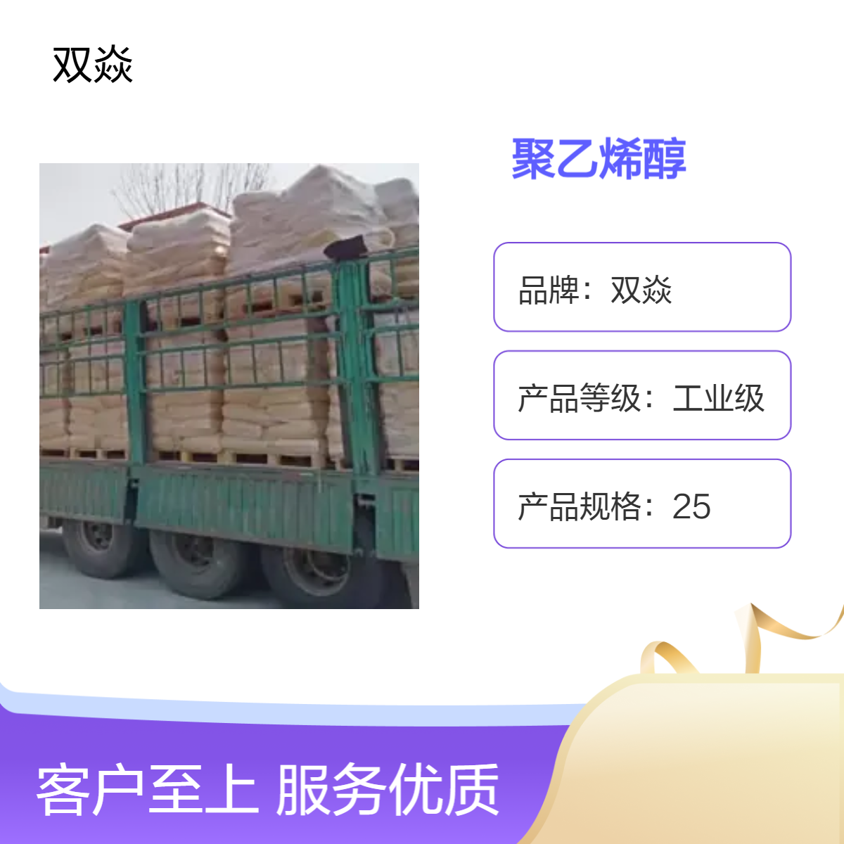 工业级聚乙烯醇98%含量CAS号9002-89-5工厂供应