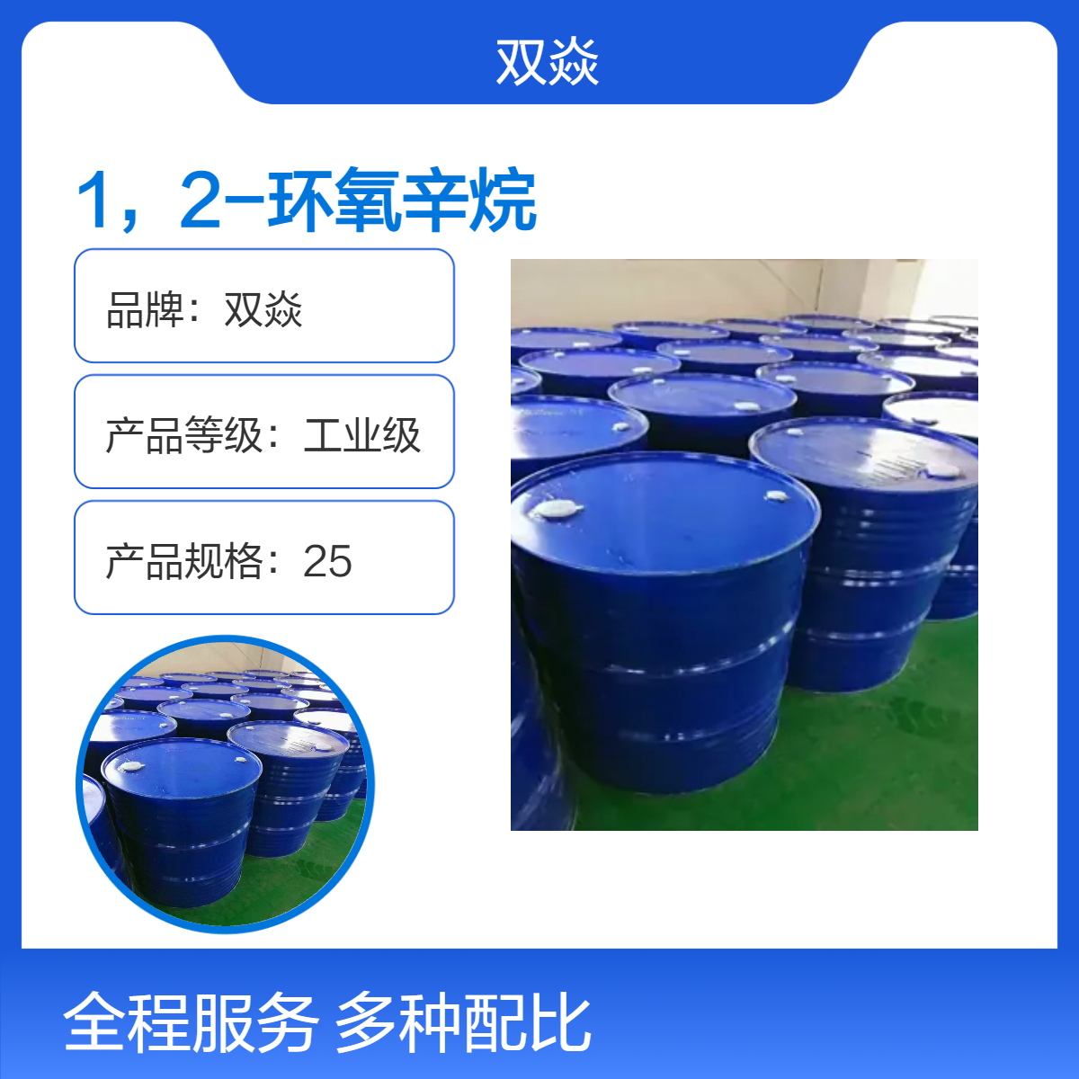 1,2-环氧辛烷 固体原料 CAS号2984-50-1厂家供应25kg工业级