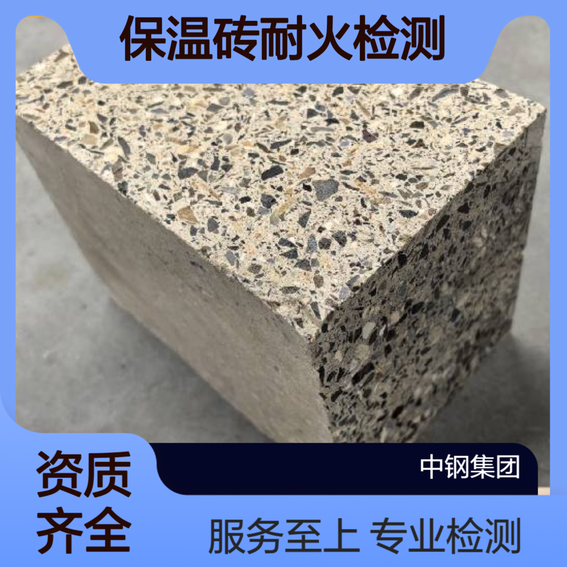 保温砖耐火检测费用 活性炭检测 膨润土耐火检测机构