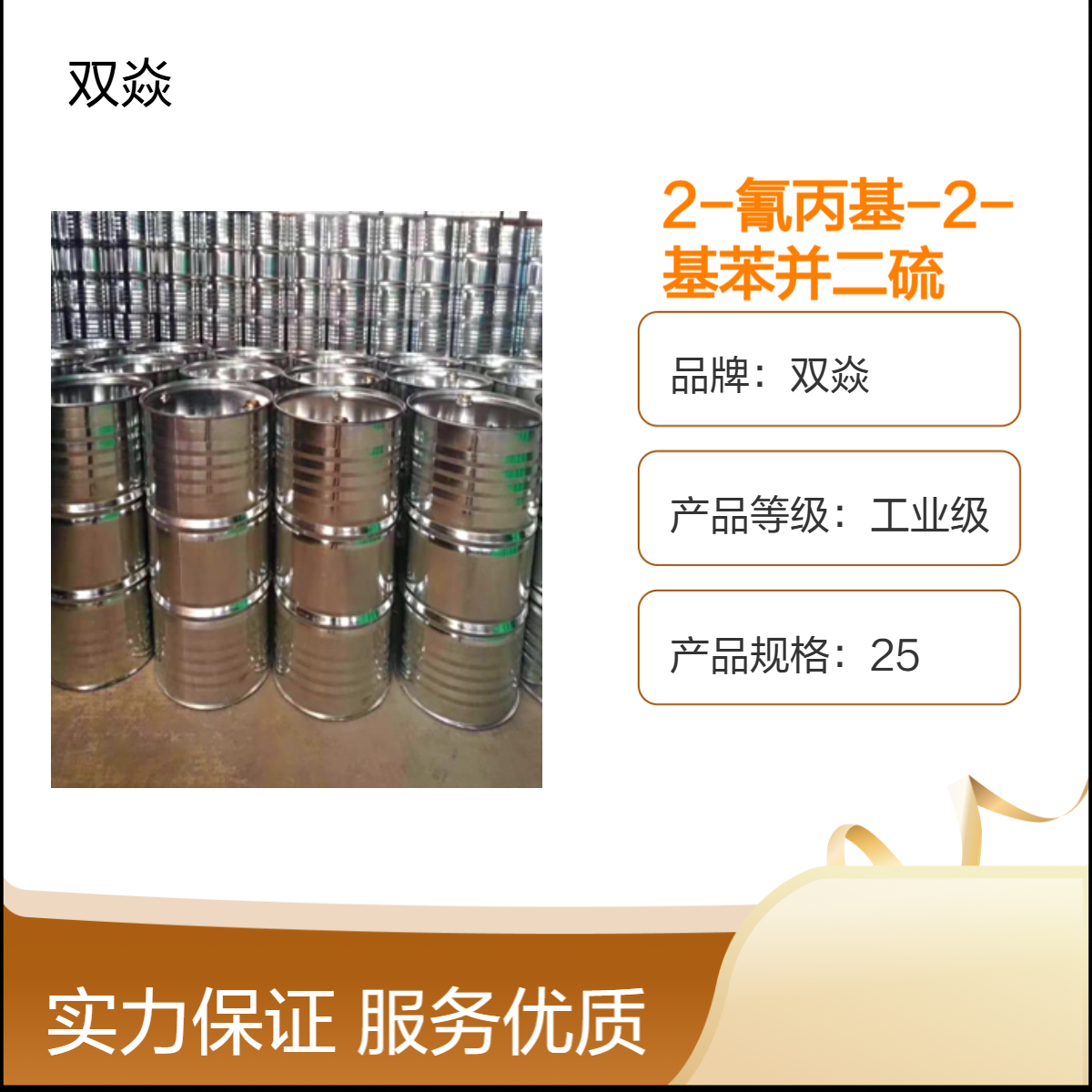 2-氰丙基苯并二硫 工业级原料 固体25kg包装CAS号201611-85-0