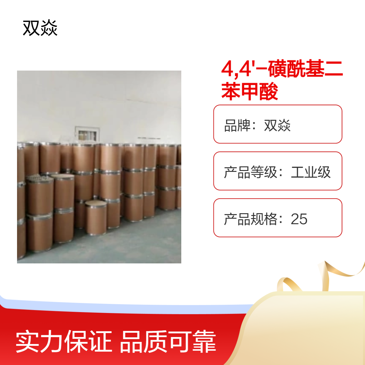 4,4'-磺酰基二苯甲酸 工业级 98%含量CAS号2449-35-6