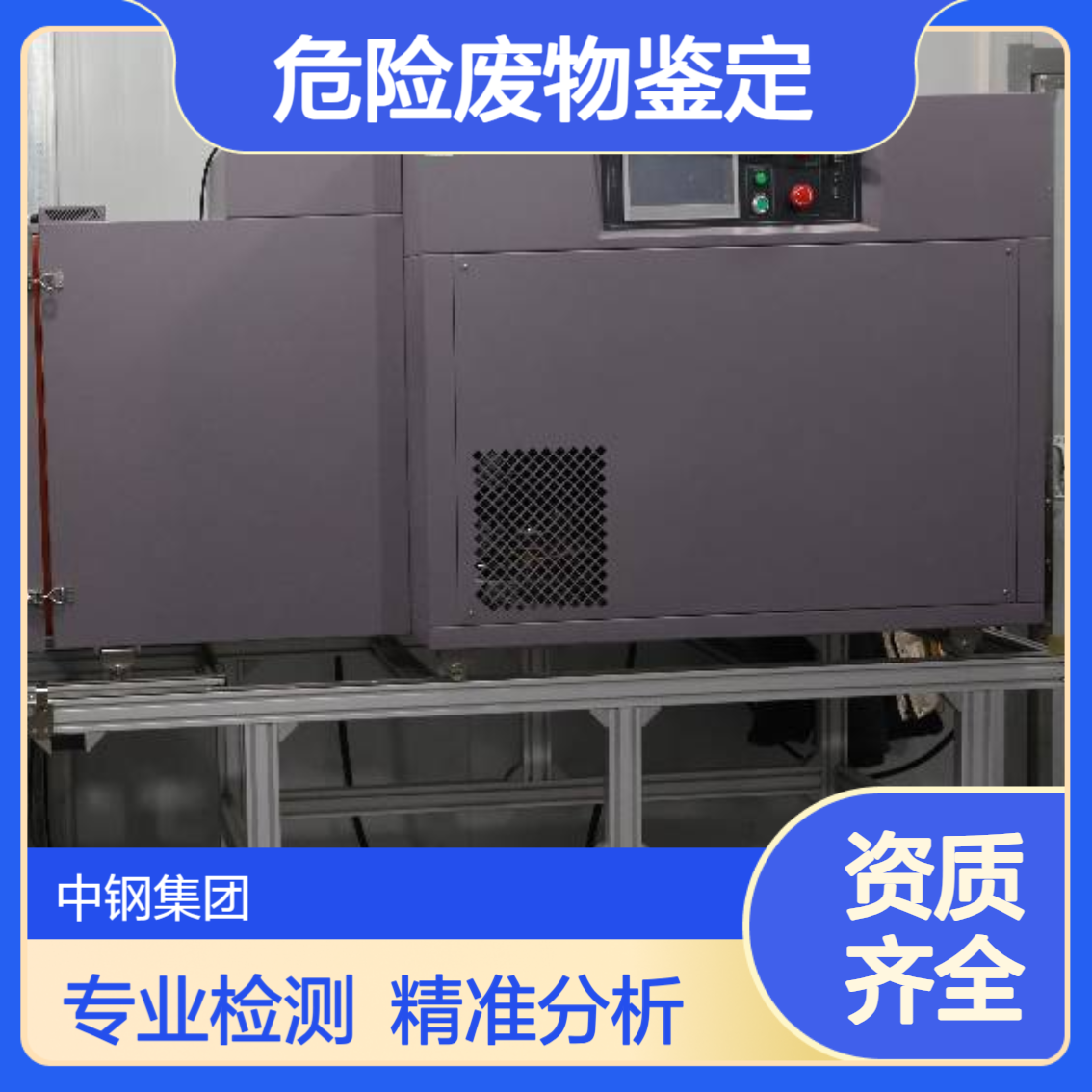 危险废物鉴别腐蚀性 固体废物挥发性全扫描分析