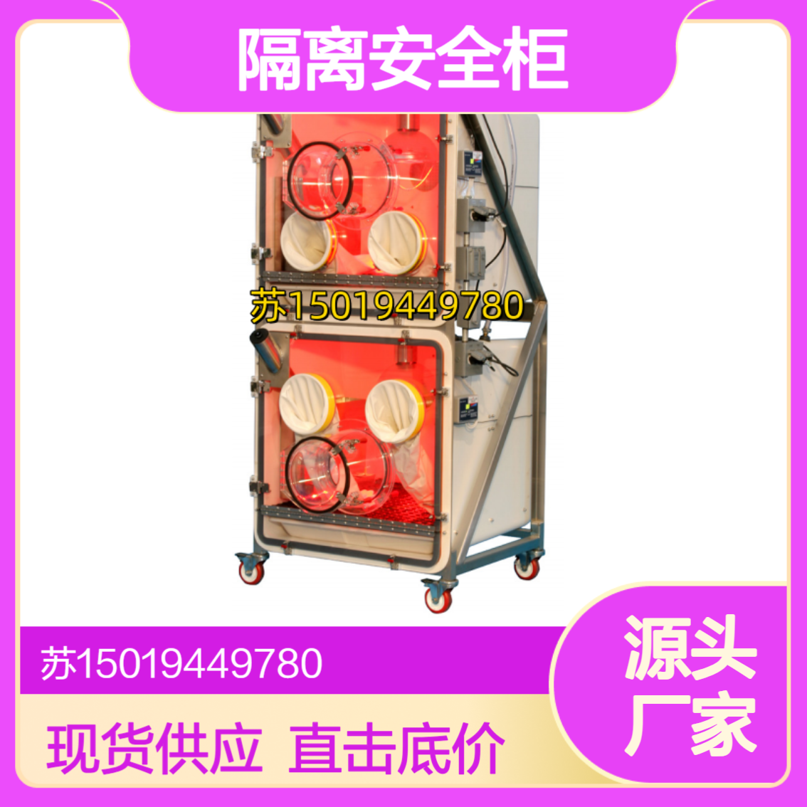 FIC家禽饲养隔离安全柜 用于研究家禽传染病的传播机制ORKA