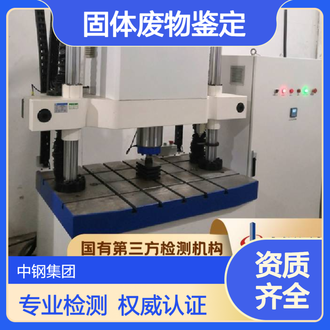 固体废物氟化物的测定 危废鉴定浸出毒性 广东危险废物鉴别