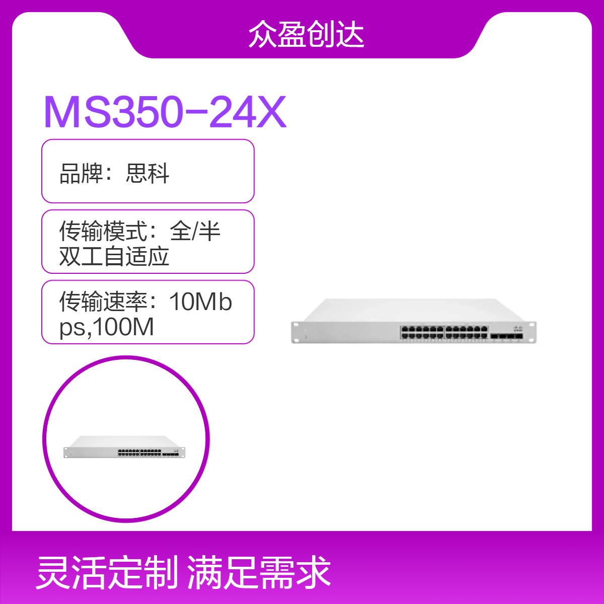思科Meraki MS350-24X L3 Stck Cld-Mngd 24xGigE mGig UPOE Switch交换机