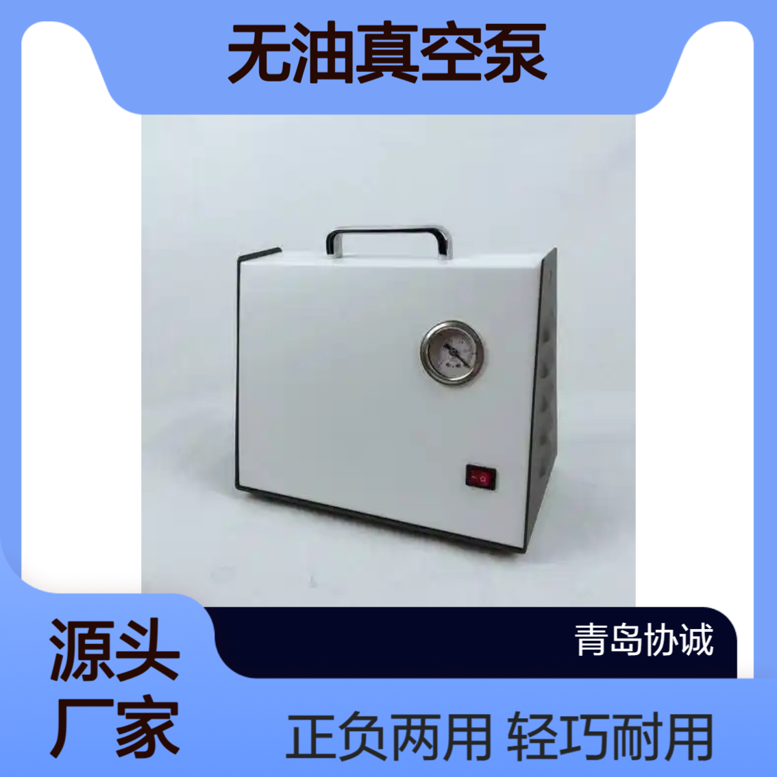 XCC-1/2无油真空泵正/负压两用泵真空压缩两用真空 泵