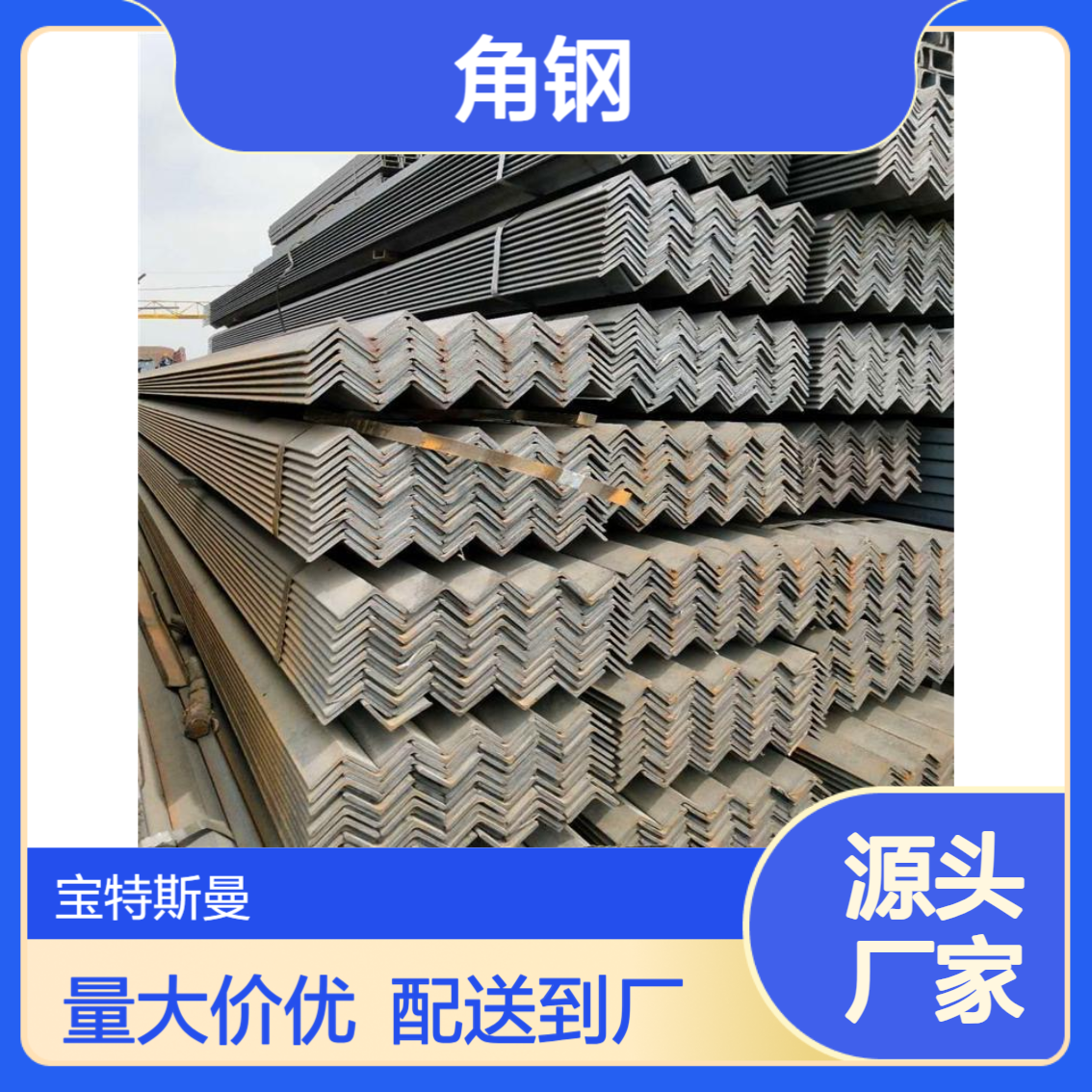 厂家定做角钢 70*70*4/30*30*4等边三角铁 坚固 可零售
