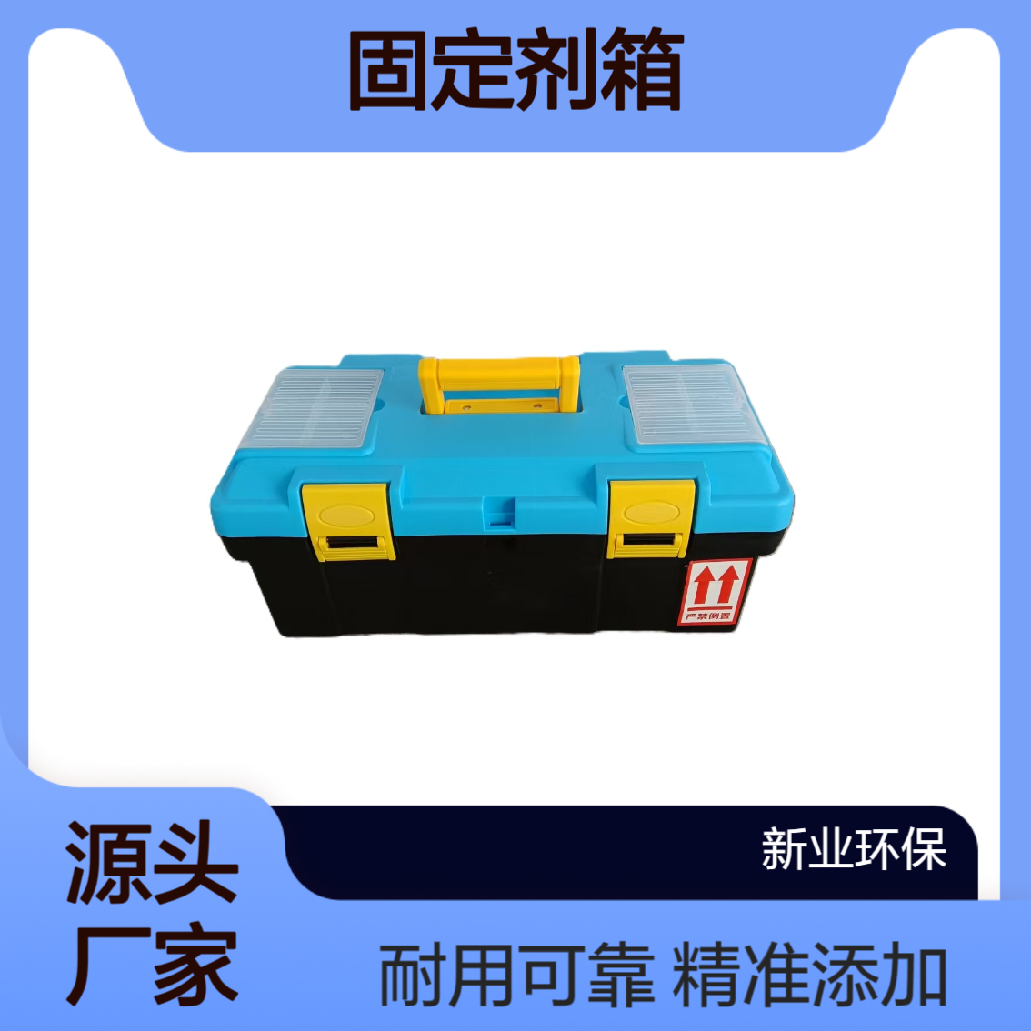 XY-1200型固定剂箱 针对水样添加各类化学试剂