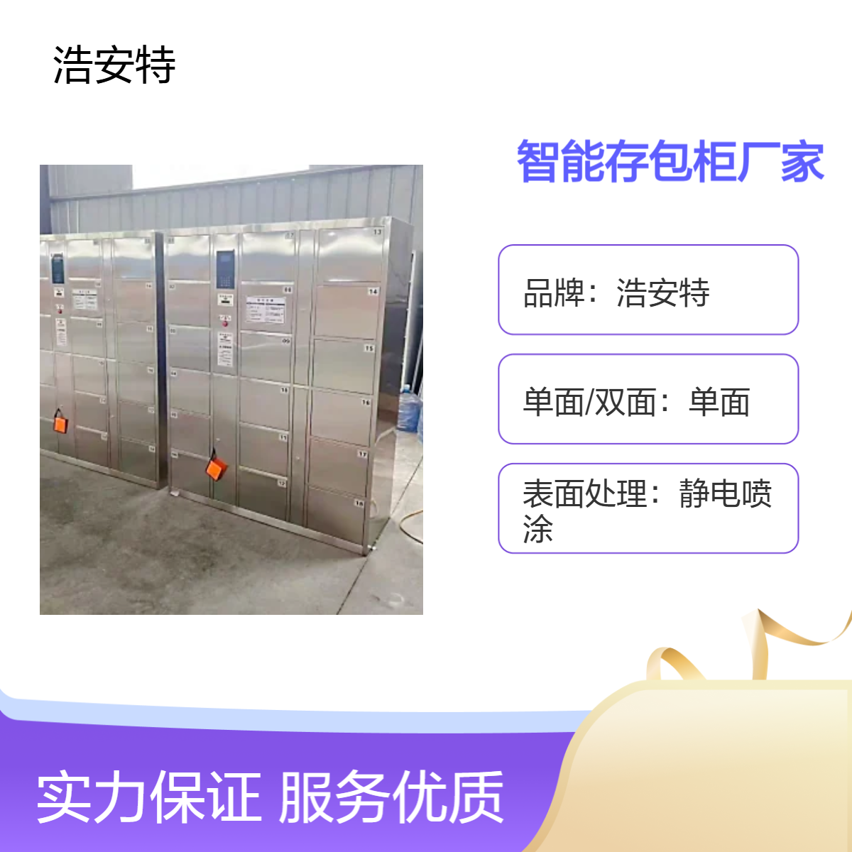 浩安特 单面智能存包柜 冷轧钢板 超市寄存柜 静电喷涂 物品存放柜厂家