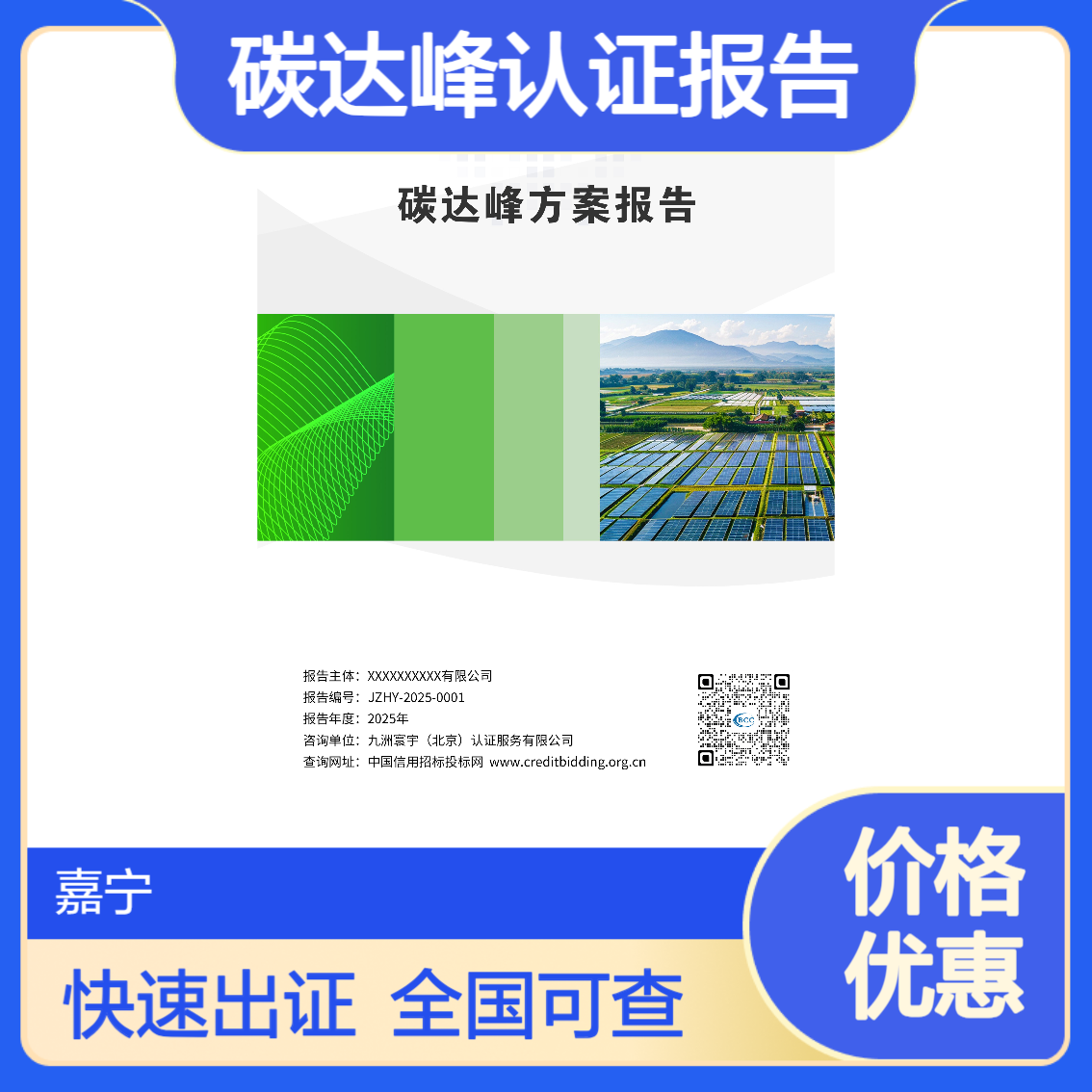 中小企业办理碳达峰认证报告 全国联网可查询 12天出证 一年有效