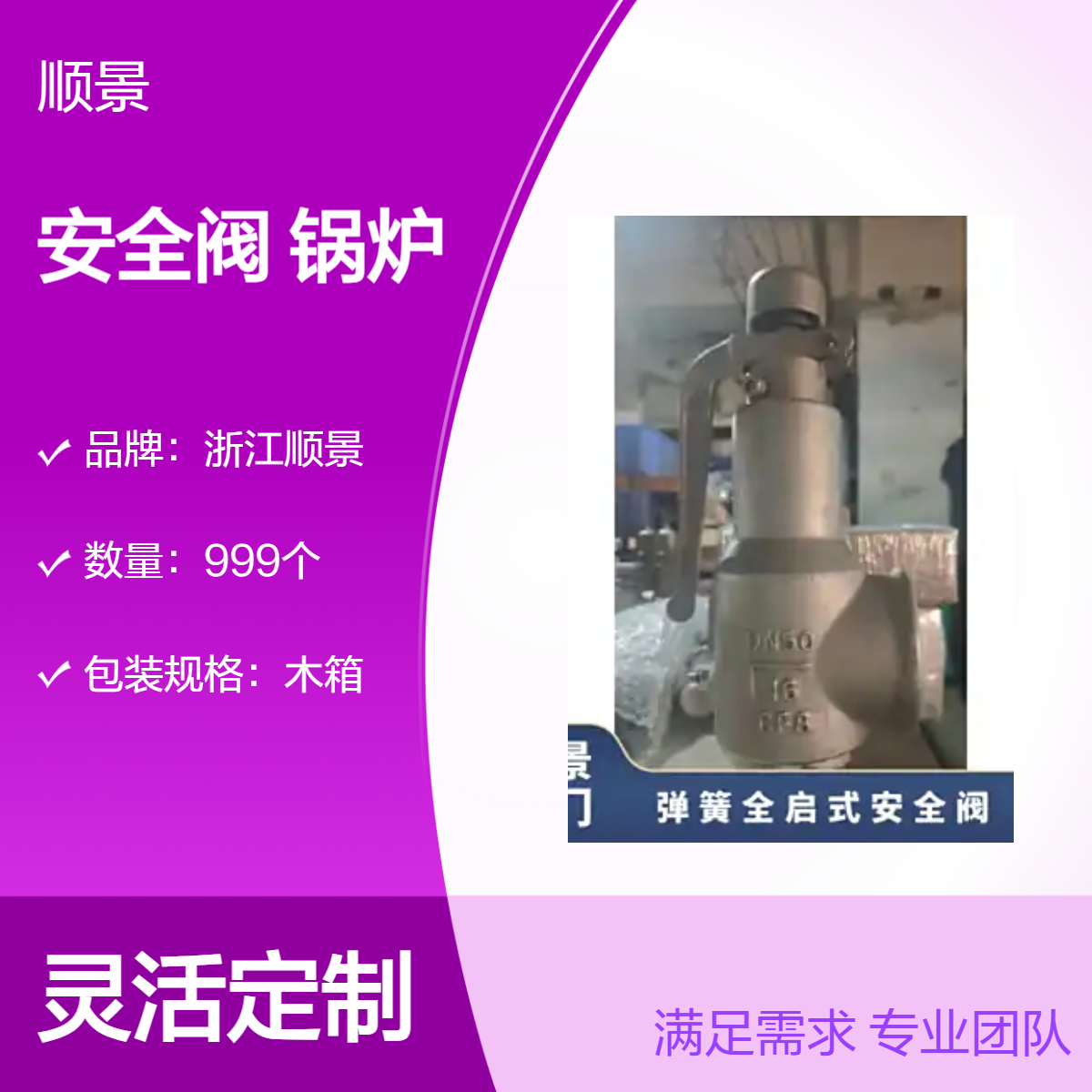 顺景阀门不锈钢法兰弹簧式安全阀 80mm公称通径 直角式