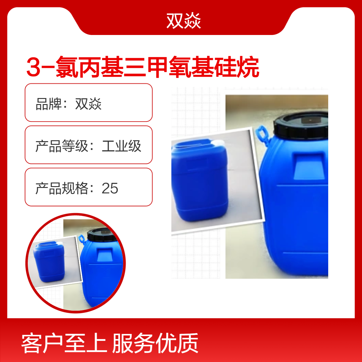3-氯丙基硅烷 工业级原料 98%含量CAS号2530-87-2