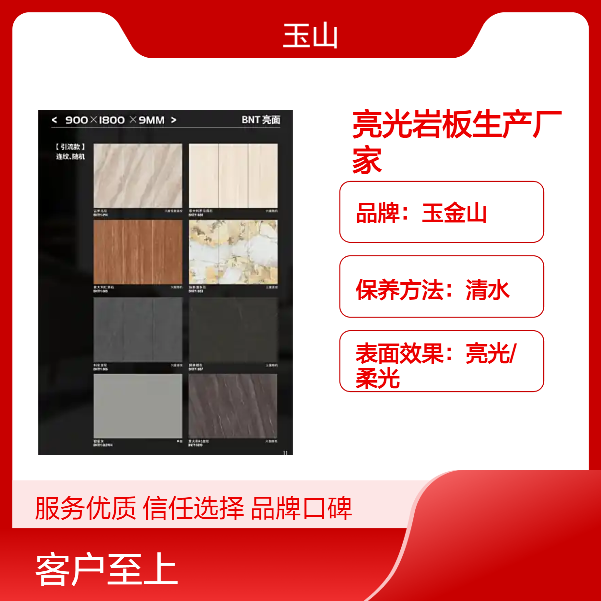 哑光岩板定制生产厂家1200x2700x9规格玉金山品牌工程精装修瓷砖