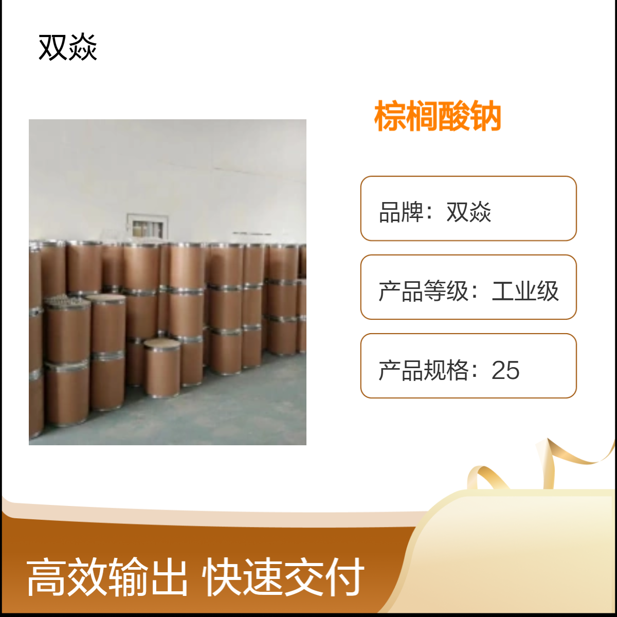 工业级棕榈酸钠 固体原料CAS号408-35-5生产供应