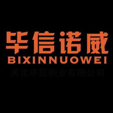 河北毕信柜业有限公司 - 公司logo