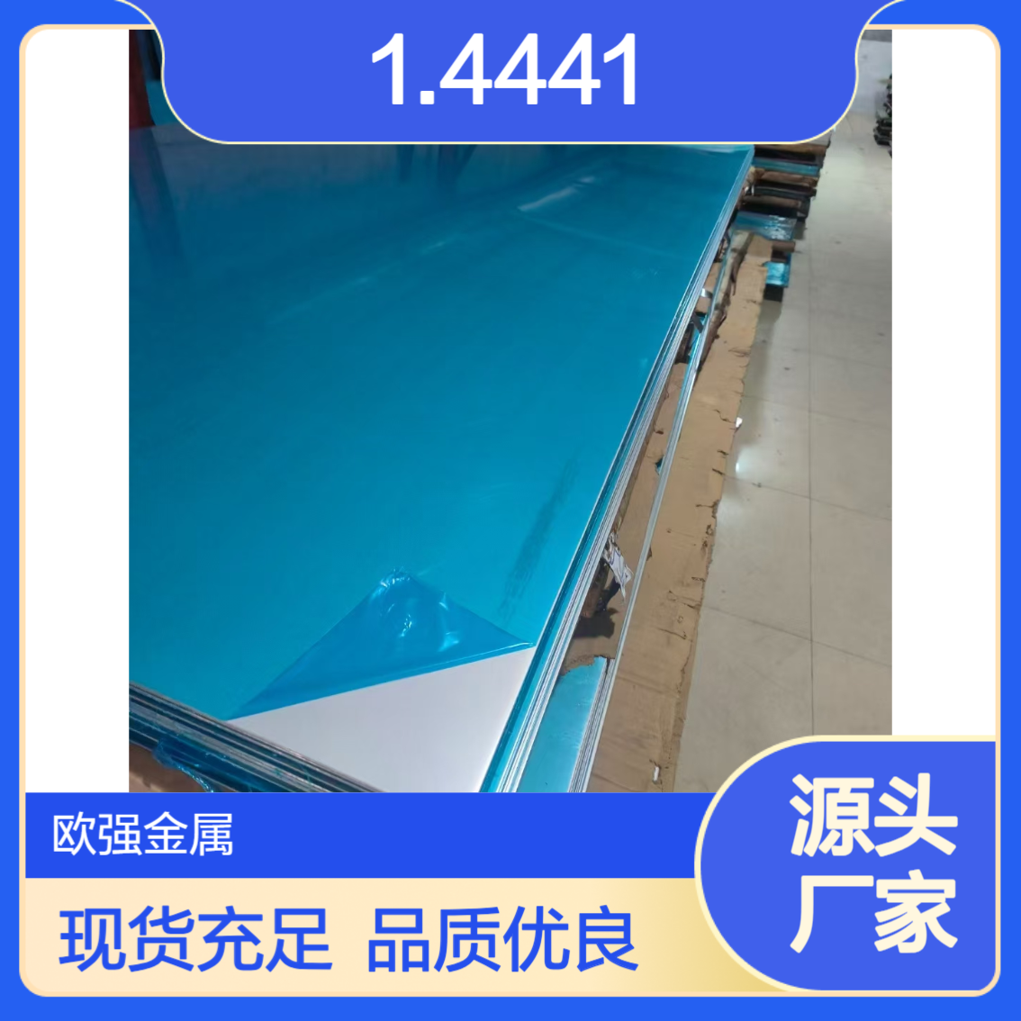 现货1.4441板材/1.4435圆棒尿素级不锈钢 表盘/表带专用材质