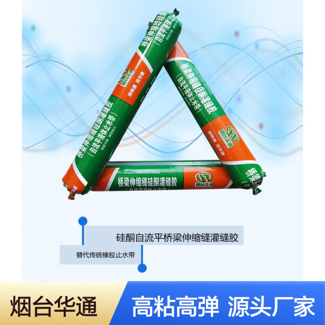 桥梁伸缩缝灌缝胶 高粘高弹耐老化免维护 可代替传统橡胶止水带