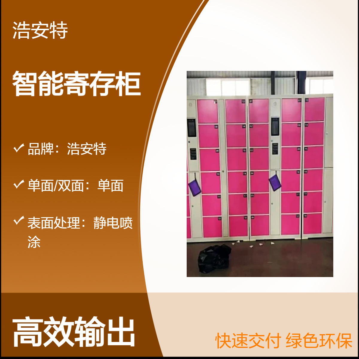 浩安特 单面智能保密柜 冷轧钢板 临时存包柜 电子 条码柜 多种场合适用